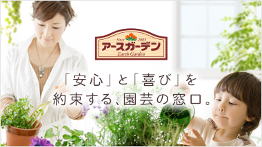 Earth Garden is Gardening Supplies that is easy to understand even for beginners.