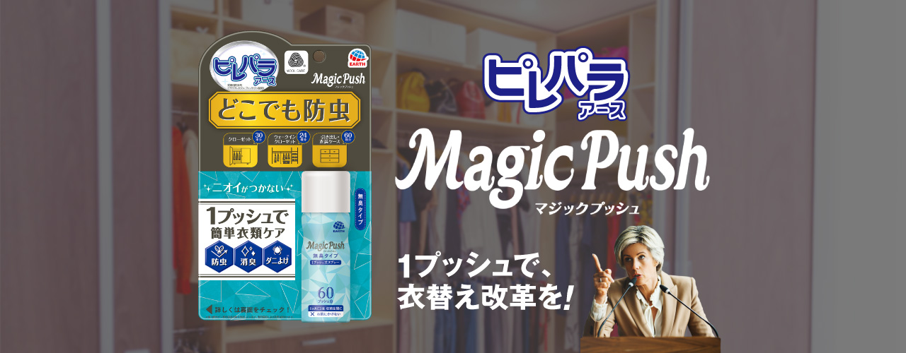 Just one item to change your closet: "Pirepara Earth Magic Push"