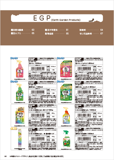 アース園芸用品製品一覧表