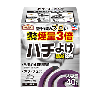 ハチよけ撃滅線香