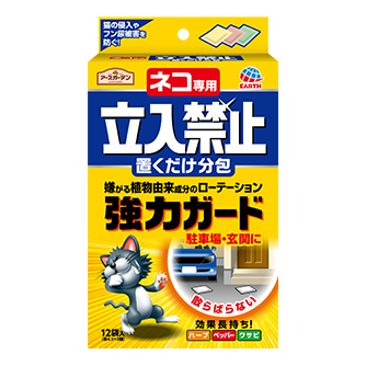 ネコ専用立入禁止 置くだけ分包