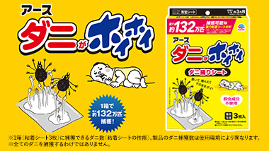Easy to place, catch 1.11 million (*) in one box! "Tick hoi hoi tick catching sheet"