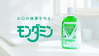 Mouth Kuchu Kuchu ♪ “Mondahmin” protects your oral health