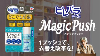 Just one item to change your closet: "Pirepara Earth Magic Push"