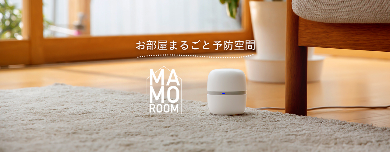Make your entire room a preventive space! "Mamo Room"