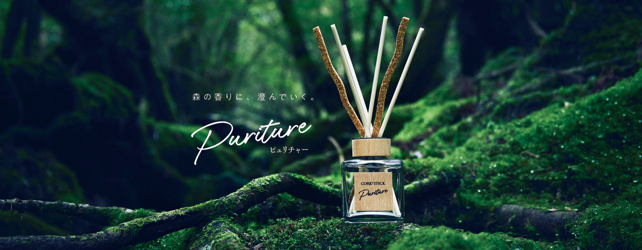 森の香りに、澄んでいく。リードディフューザー「Sukki-ri! CORK+STICK -Puriture-」