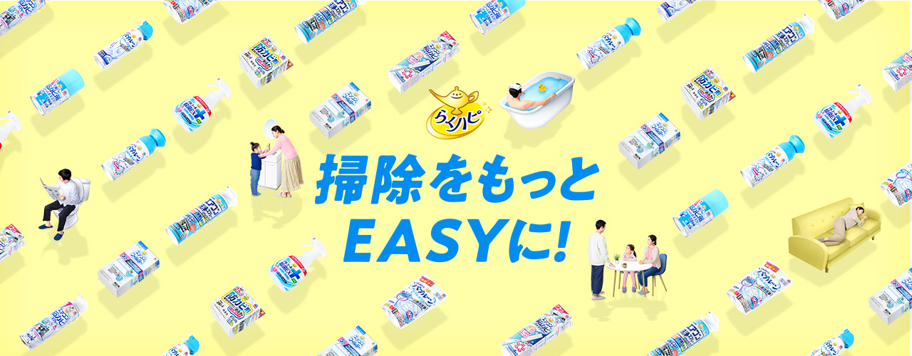 “Rakuhapi” Cleaning Products that make you “easy” and “Raku Hapi”