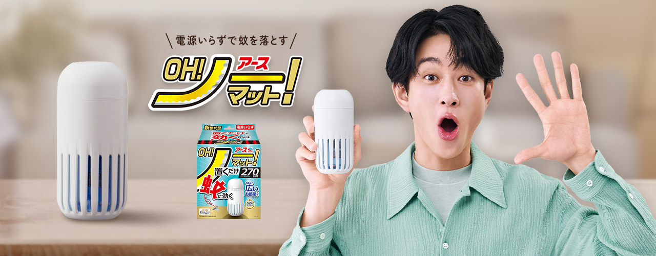 置くだけで蚊に効く 新世代型「アース OH! ノーマット」