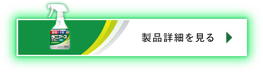 製品詳細を見る