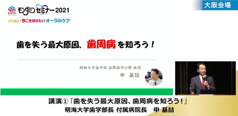 アース・モンダミンセミナー2021 | セミナー情報 | 一般のお客さま向け