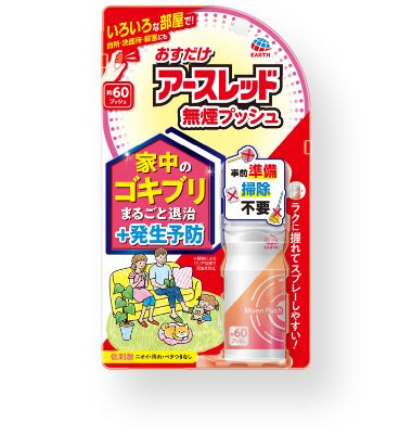 おすだけアースレッド 無煙プッシュ