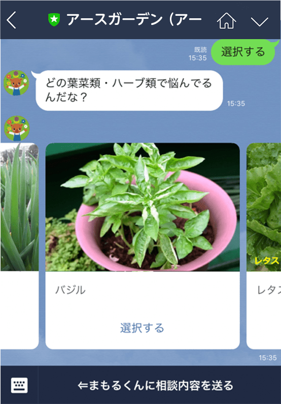 更に知りたい植物を選択する