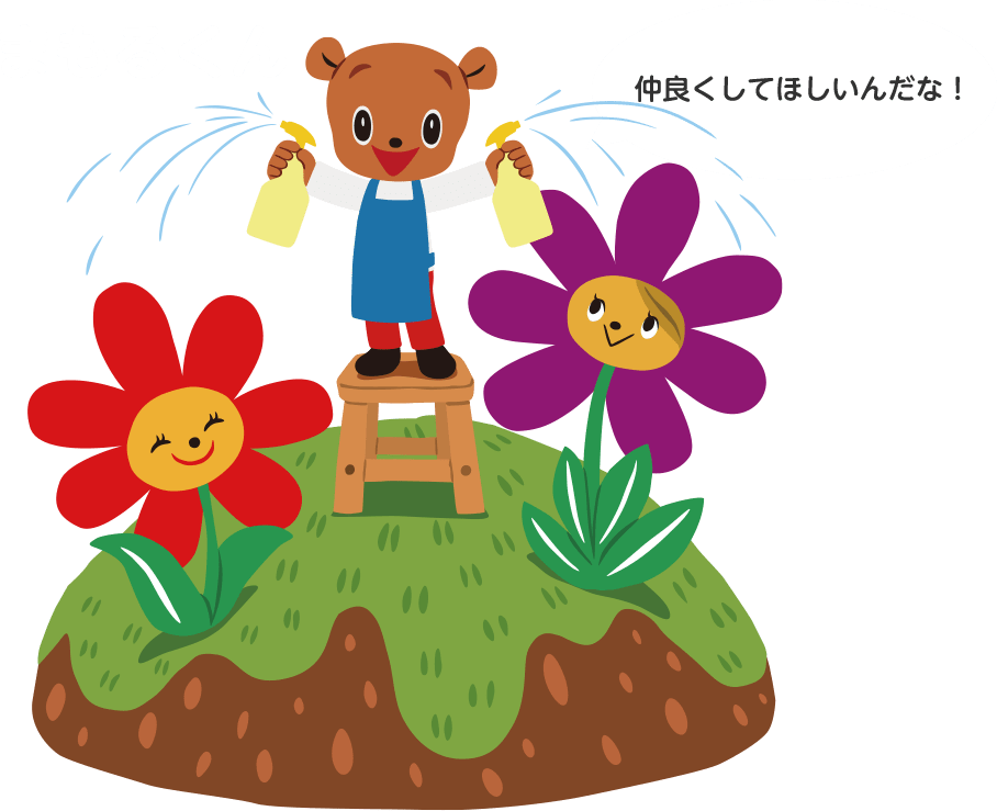 仲良くしてほしいんだな!