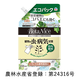 BotaNice 植物の虫・病気対策 エコパック