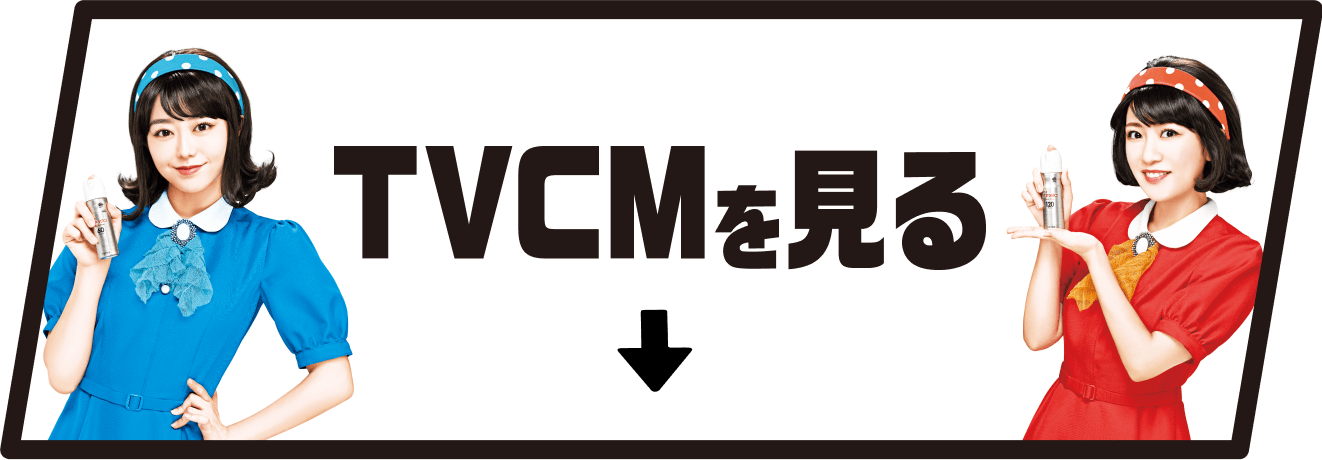 TVCMを見る