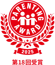 PARENTING AWARD 2025 第18回受賞