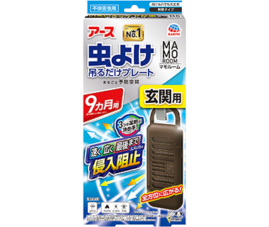 マモルーム／吊り下げ式 マモルーム虫よけ 吊るだけプレート 玄関用 9ヵ月用