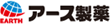 アース製薬