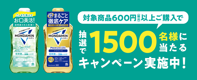 別タブで開く 対象商品600円（税込）以上ご購入で抽選で1500名様に当たるキャンペーン実施中！
