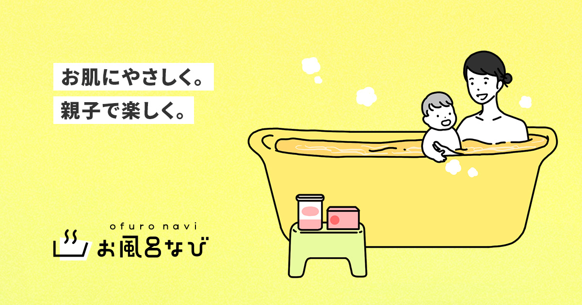 赤ちゃんと一緒のお風呂を楽しもう おすすめの入浴剤5選 お風呂なび アース製薬 赤ちゃんと一緒のお風呂を楽しもう おすすめの入浴剤5選 お風呂なび アース製薬