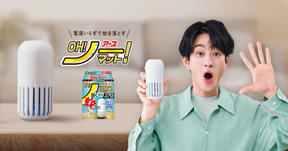 電源いらずで蚊を落とす OH!ノーマット | アース製薬