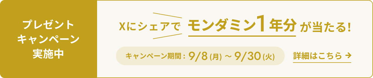 プレゼントキャンペーン実施中