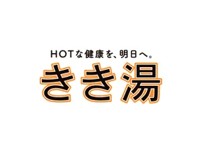 きき湯
