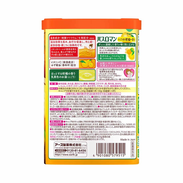 バスロマン にごり浴柑橘の香り | 入浴剤 | アース製薬 製品情報