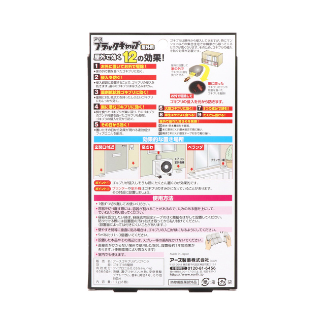 ブラックキャップ 屋外用 | 虫ケア用品（殺虫剤・防虫剤） | アース製薬 製品情報