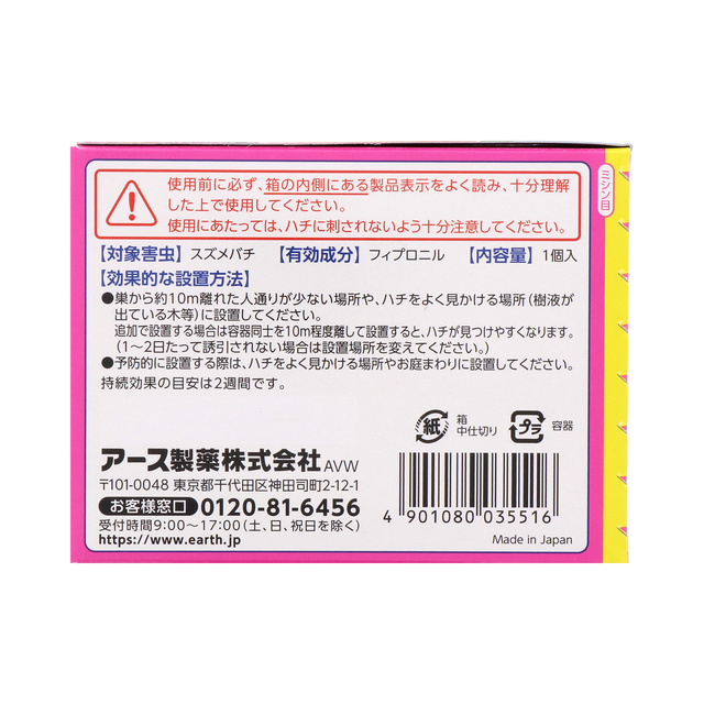 アースガーデン スズメバチの巣撃滅 駆除エサタイプ 1個入 | 園芸用品 | アース製薬 製品情報