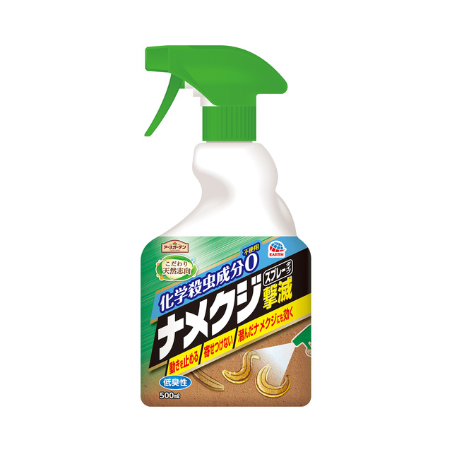 アースガーデン ナメクジ撃滅 スプレータイプ 500ml 園芸用品 アース製薬 製品情報