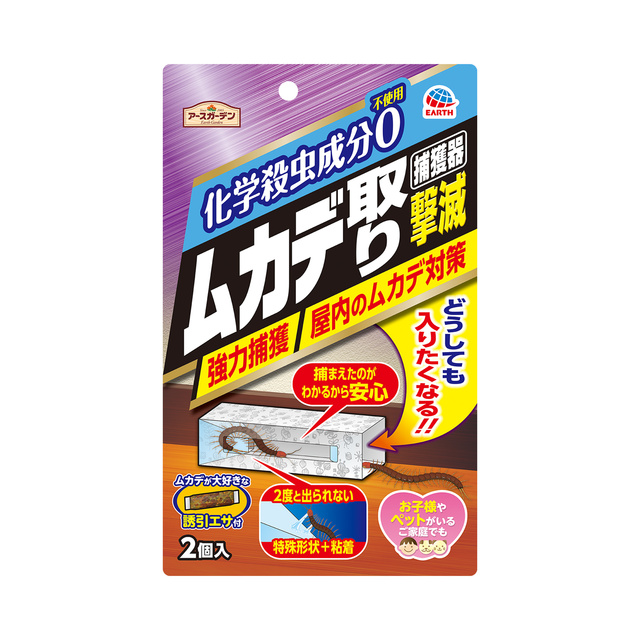 アースガーデン ムカデ取り撃滅 捕獲器 2個入 | 園芸用品 | アース製薬 製品情報