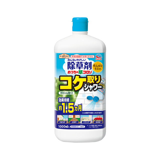 アースガーデン おうちの草コロリ コケ取りシャワー 1000ml 園芸用品 アース製薬 製品情報