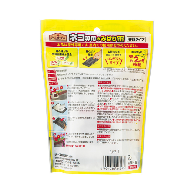 アースガーデン ネコ専用のみはり番容器タイプ ４個入 | 園芸用品 | アース製薬 製品情報