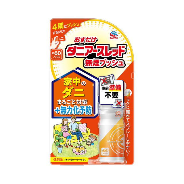 おすだけダニアースレッド 無煙プッシュ 60プッシュ | 虫ケア用品（殺虫剤・防虫剤） | アース製薬 製品情報