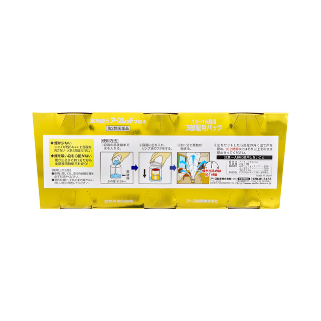 アースレッド プロα 12～16畳用 3個パック | 虫ケア用品（殺虫剤・防虫剤） | アース製薬 製品情報