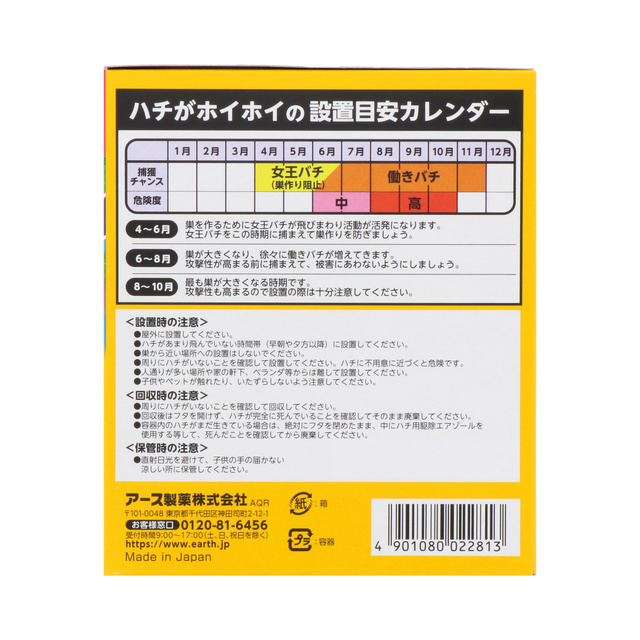 ハチがホイホイ 虫ケア用品 殺虫剤 防虫剤 アース製薬 製品情報