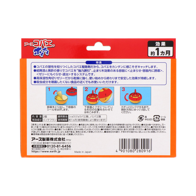コバエがホイホイ 2個入 | 虫ケア用品（殺虫剤・防虫剤） | アース製薬 製品情報