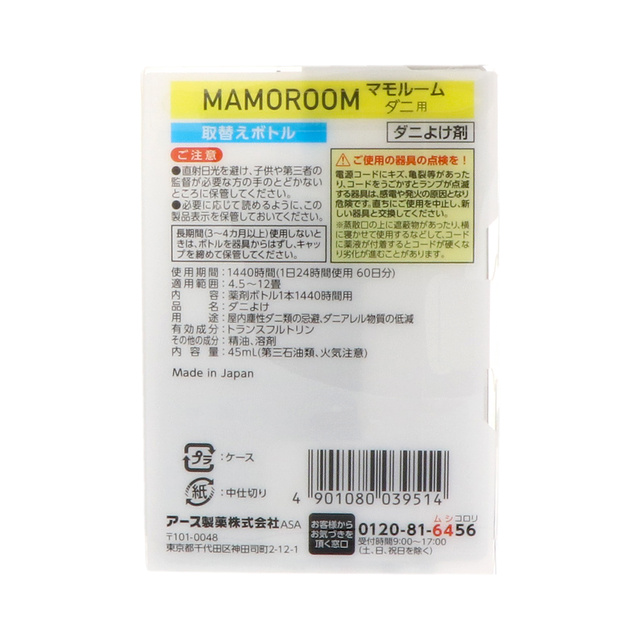 マモルーム ダニ用 取替えボトル 1440時間用 1本入 | 虫ケア用品（殺虫剤・防虫剤） | アース製薬 製品情報