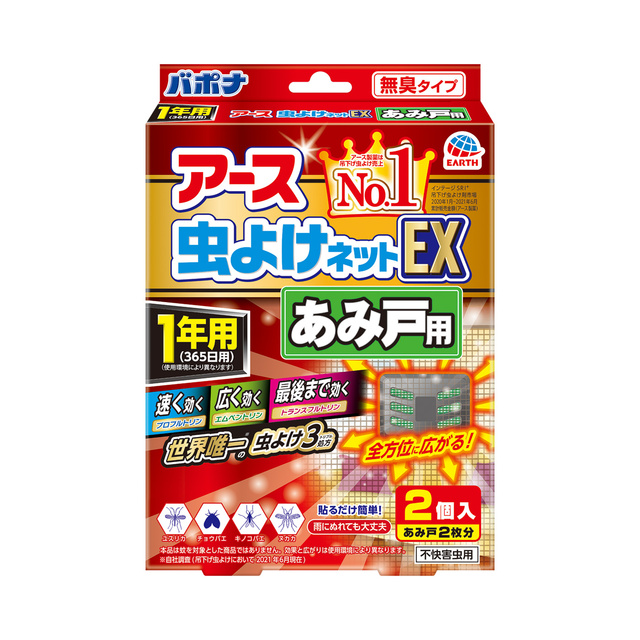 アース虫よけネットEXBOTANICAL260日 アース製薬株式会社(代引不可)