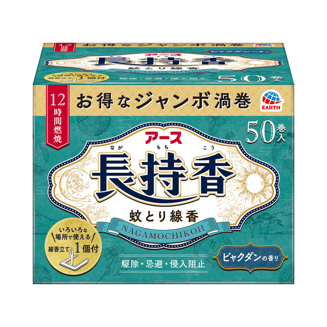 アース長持香 50巻箱入 | 虫ケア用品（殺虫剤・防虫剤） | アース製薬