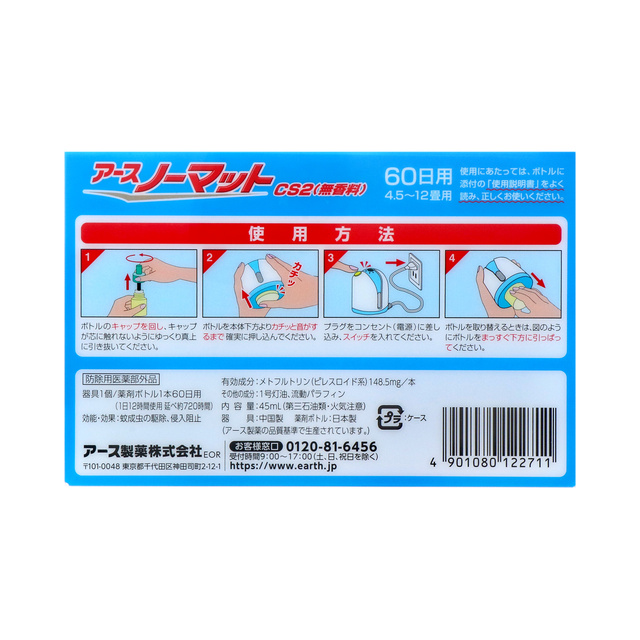 アースノーマット 60日セット ホワイトブルー 虫ケア用品 殺虫剤 防虫剤 アース製薬 製品情報