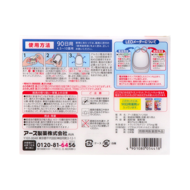 品質一番の どこでもつかえるアースノーマット 電池式 180日用 無香料 詰め替え 1個 アース製薬 電子蚊取り器 Discoversvg Com