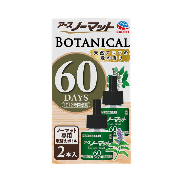 アースノーマット BOTANICAL 取替えボトル60日用 2本入 | 虫ケア用品(殺虫剤・防虫剤) | アース製薬 製品情報