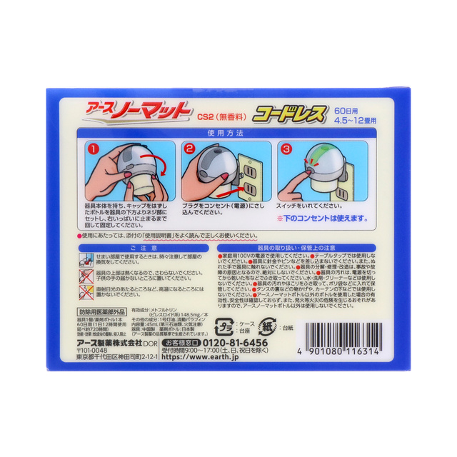アースノーマット 60日セット コードレス 虫ケア用品 殺虫剤 防虫剤 アース製薬 製品情報 アースノーマット 60日セット コードレス 虫ケア用品 殺虫剤 防虫剤 アース製薬 製品情報