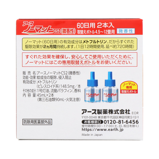 オンラインショッピング みんなのお薬ビューティコスメ店アースノーマット 取替えボトル60日用 微香性 ほんのりアロマフローラルの香り 45mL ×2本  3個セット