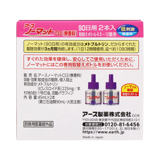 アース製薬 アースノーマット取替えボトル 90日用 無香料 ２本入×7箱