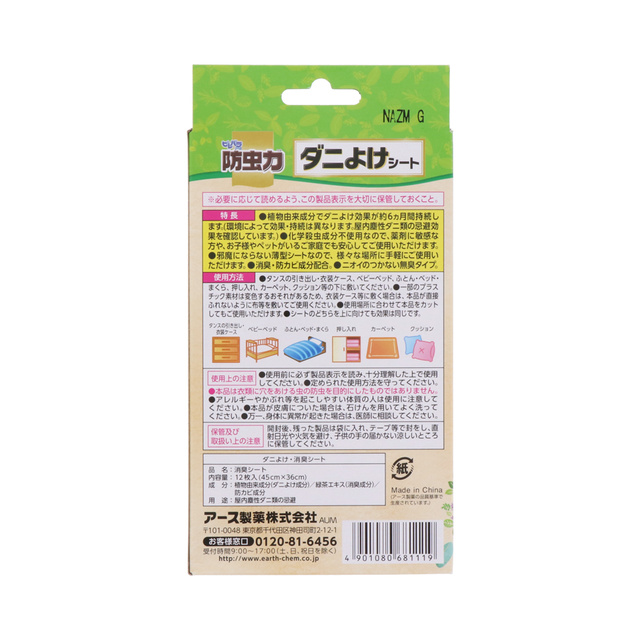 ピレパラアース 防虫力 ダニよけシート | 虫ケア用品（殺虫剤・防虫剤