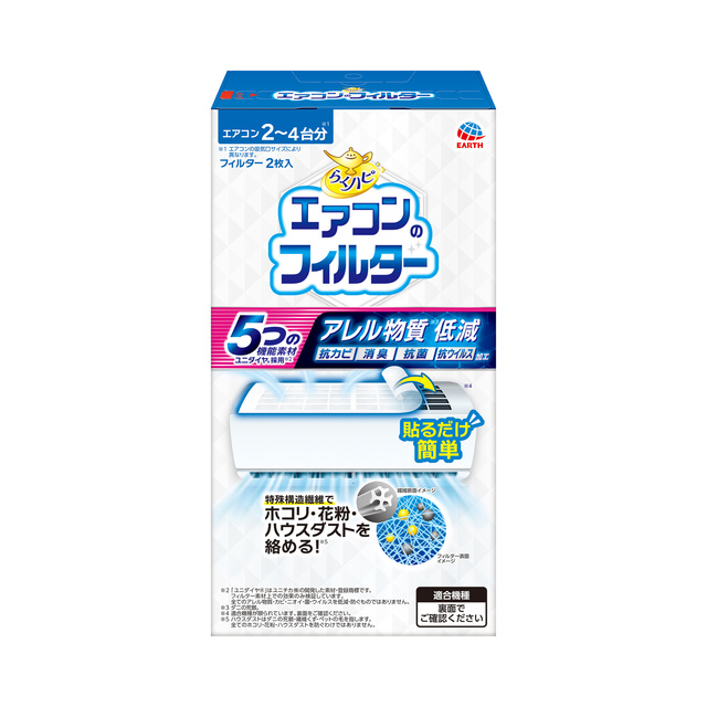 らくハピ エアコンのフィルター | お掃除用品 | アース製薬 製品情報