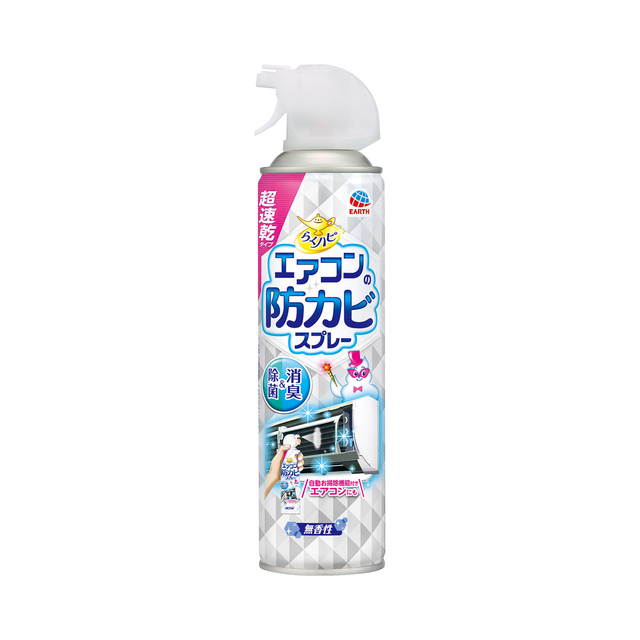 らくハピ エアコンの防カビスプレー 無香性 お掃除用品 アース製薬 製品情報